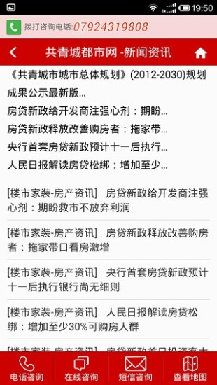 共青城都市網(wǎng)手機(jī)版 v2.0.65 安卓版 1