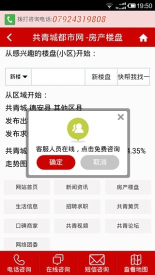 共青城都市網(wǎng)手機(jī)版 v2.0.65 安卓版 2