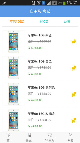 白條購 v1.1.0 安卓版 0