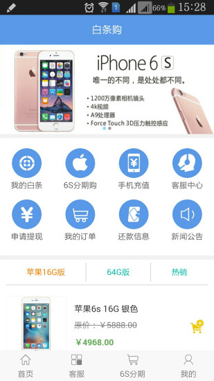 白條購 v1.1.0 安卓版 1