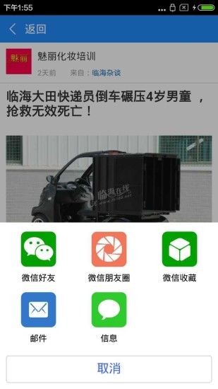 臨海在線手機(jī)版 v1.9 安卓版 2