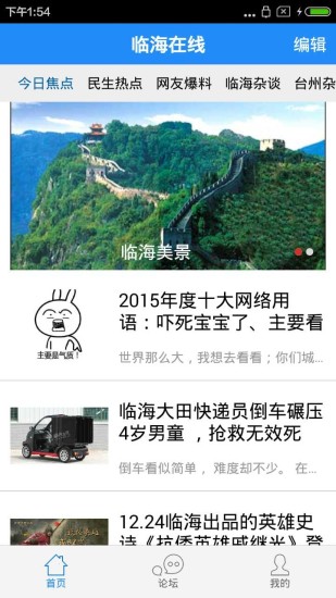 臨海在線手機(jī)版 v1.9 安卓版 3