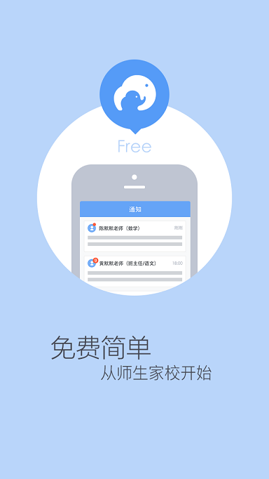 阿里師生家校手機(jī)客戶(hù)端 v2.2.6 官網(wǎng)安卓版 3