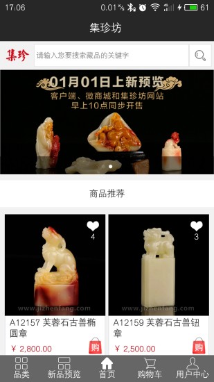 集珍坊app v3.0.2 安卓版 0