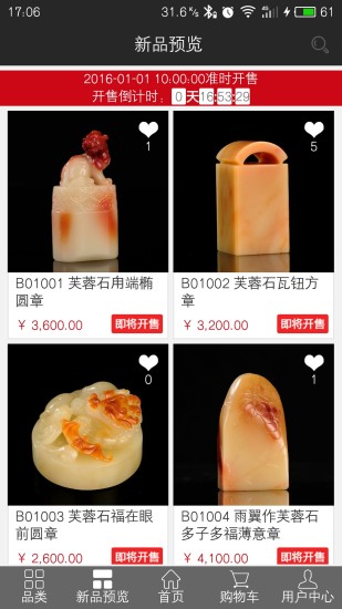 集珍坊app v3.0.2 安卓版 1