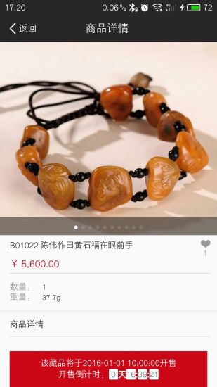 集珍坊app v3.0.2 安卓版 3