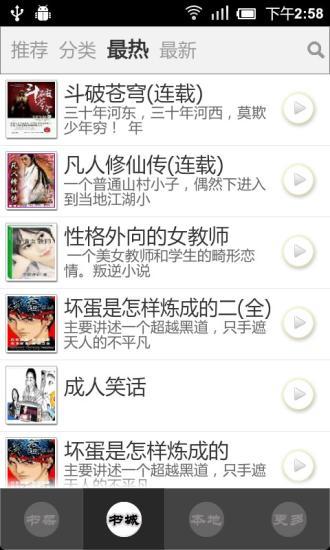 大米聽書app v1.4.0 安卓版 0