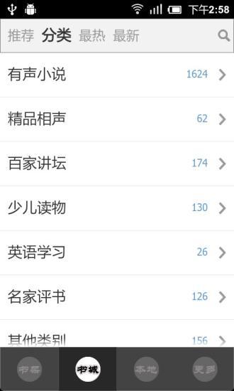 大米聽書app v1.4.0 安卓版 1