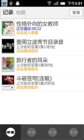 大米聽書app v1.4.0 安卓版 2
