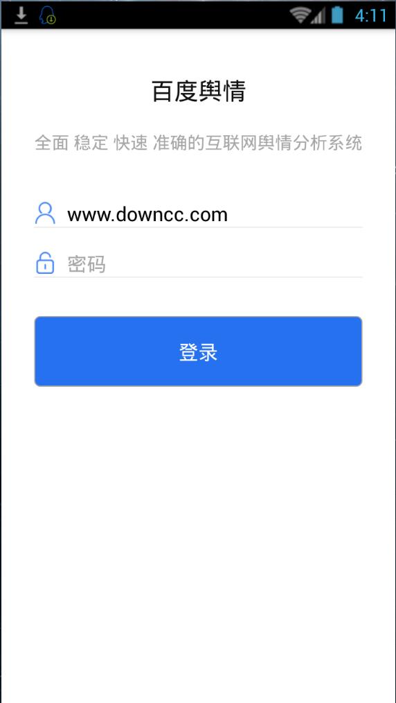 百度輿情手機(jī)客戶端 v1.0.0 安卓版 0