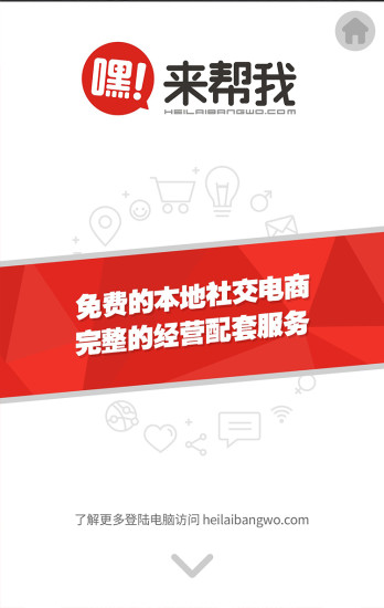 來幫我工作臺 v1.0.1 安卓版 1