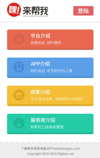 來幫我工作臺 v1.0.1 安卓版 0