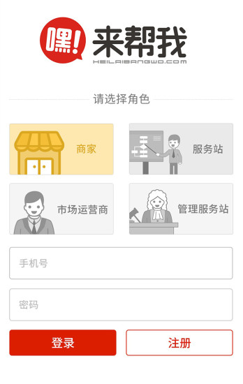 來幫我工作臺 v1.0.1 安卓版 3