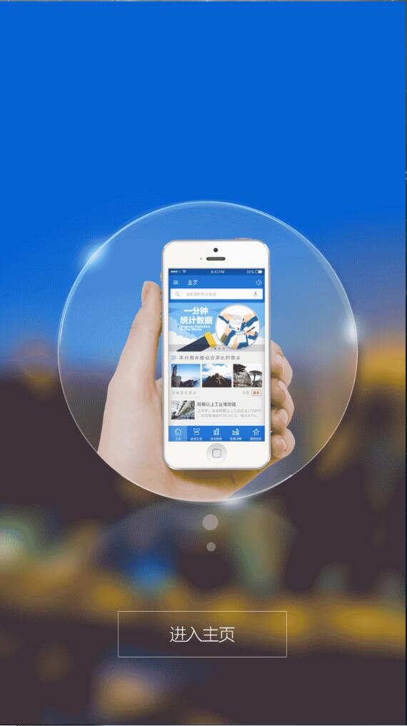 圖說(shuō)安徽手機(jī)客戶端 v1.0.0 安卓版 0