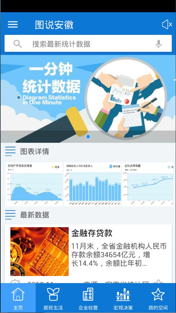 圖說(shuō)安徽手機(jī)客戶端 v1.0.0 安卓版 1