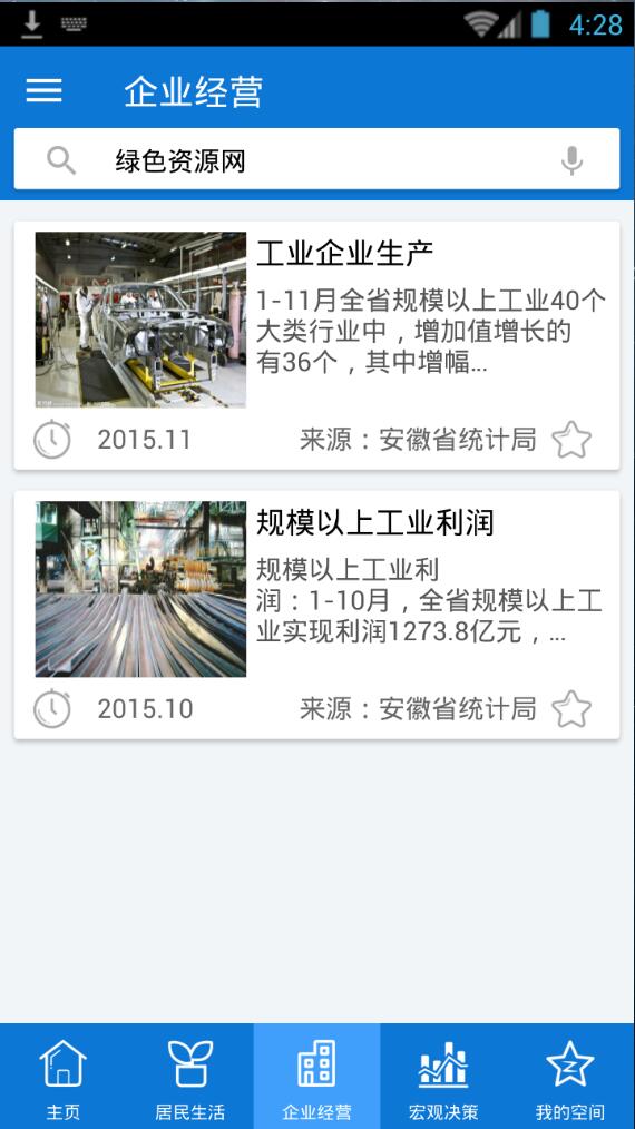 圖說(shuō)安徽手機(jī)客戶端 v1.0.0 安卓版 3