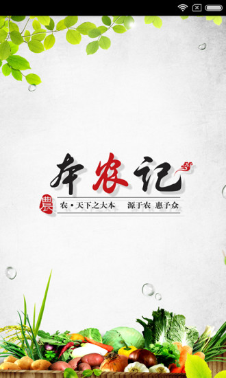 本農(nóng)記 v1.1.1 安卓版 2