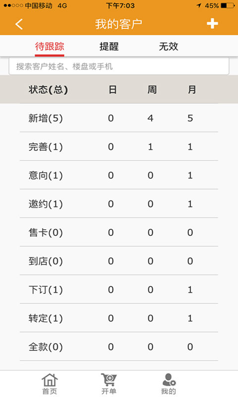 美戶通客戶管理 v1.0 安卓版 0