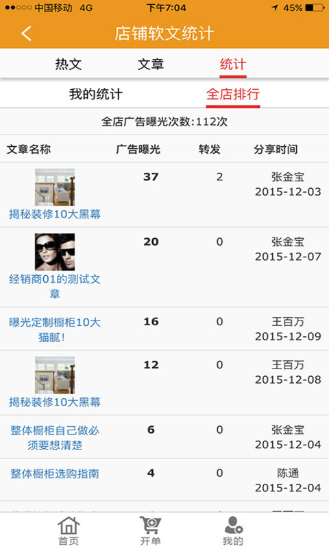 美戶通客戶管理 v1.0 安卓版 1