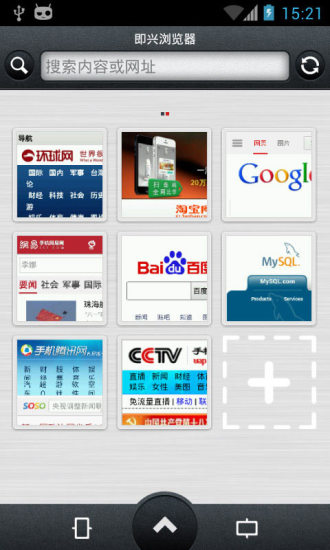 即興瀏覽器 v2.0 安卓版 1