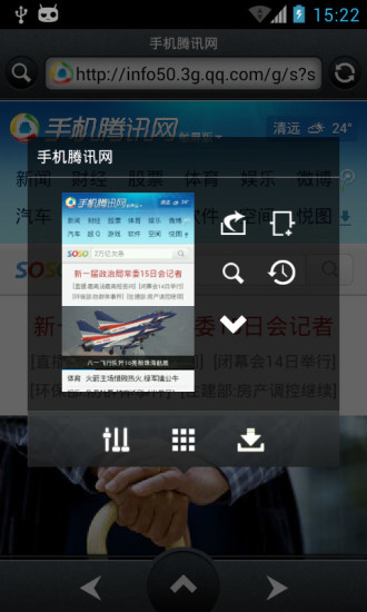 即興瀏覽器 v2.0 安卓版 3