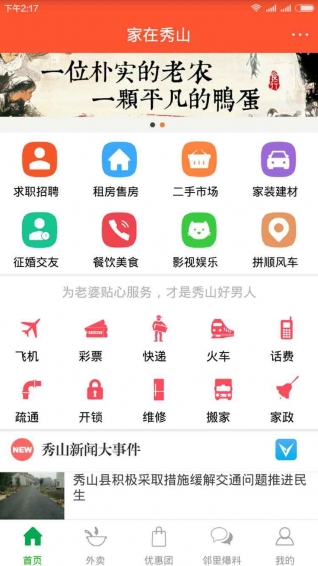 家在秀山手機(jī)客戶端 v2.0.230 安卓版 0