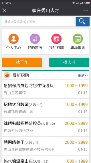 家在秀山手機(jī)客戶端 v2.0.230 安卓版 3