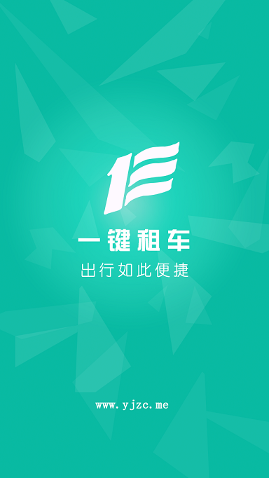 一键租车 v1.1.0 安卓版0