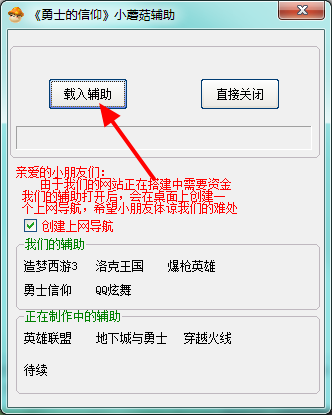 勇士的信仰小蘑菇修改器 v3.6   最新綠色版 0