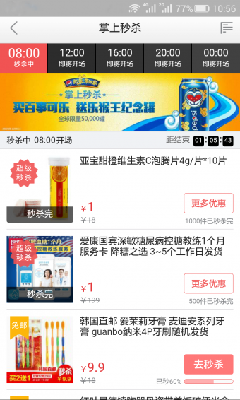 京東秒殺 v1.0.8 安卓版 1
