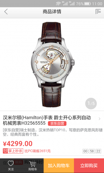 京東秒殺 v1.0.8 安卓版 2