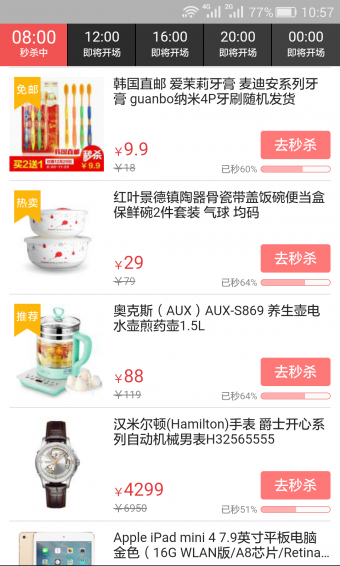 京東秒殺 v1.0.8 安卓版 3