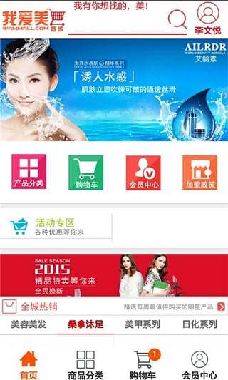 我愛美商城 v1.1.0 安卓版 2