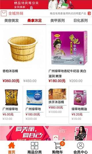 我愛美商城 v1.1.0 安卓版 3