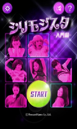 屁屁問答入門篇完整版(シリモジスタ) v1.1.1 安卓版 2