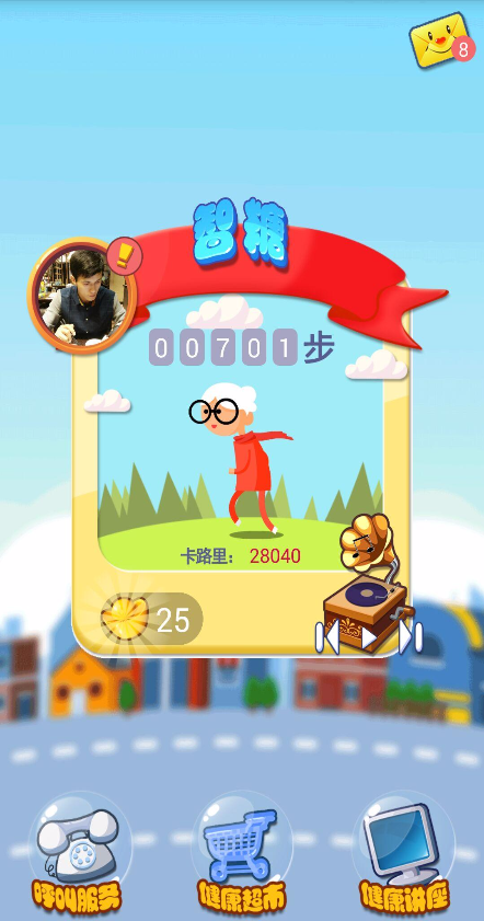 智糖老年版 v1.2.0 安卓版 0