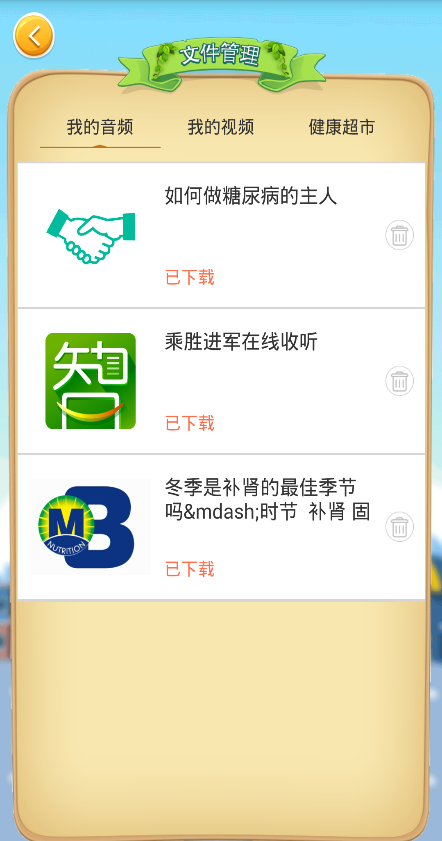 智糖老年版 v1.2.0 安卓版 3