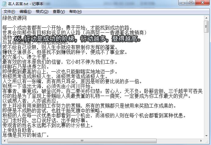 桌面名人名言 v1.0.0.0 綠色版 0