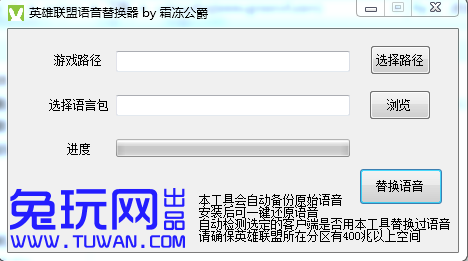 霜凍公爵英雄聯(lián)盟語(yǔ)音替換器 v1.1.9 綠色版 0
