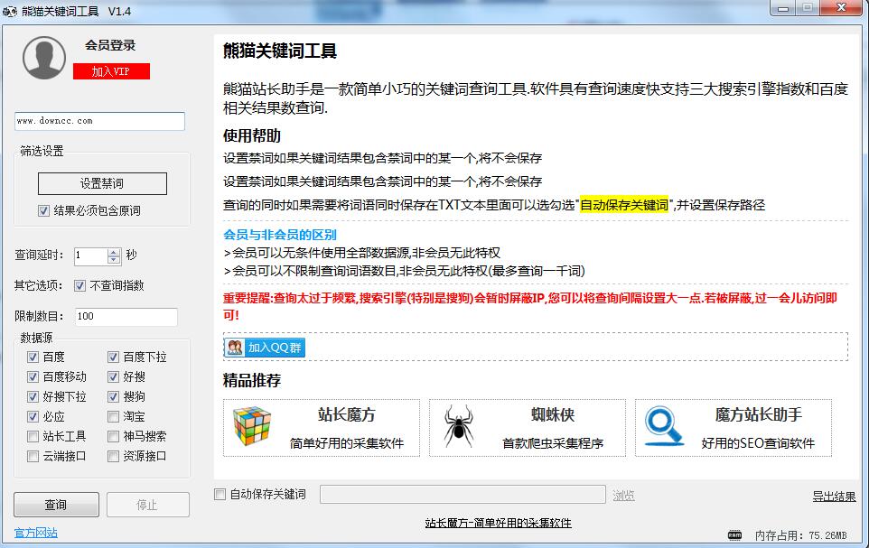 熊貓關鍵詞工具 v1.4 官方版 0