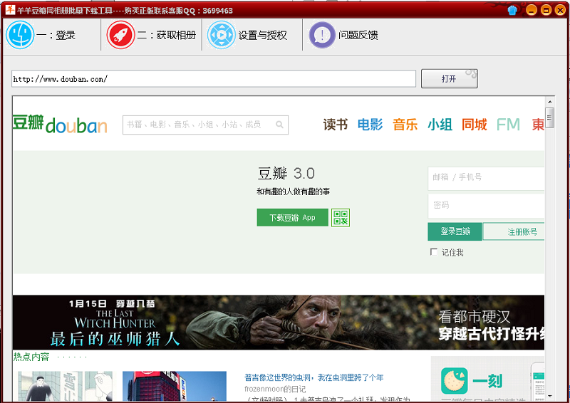 羊羊豆瓣網相冊批量下載工具 v1.0 免費版 0