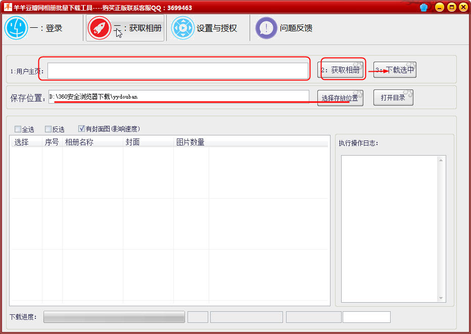 羊羊豆瓣網相冊批量下載工具