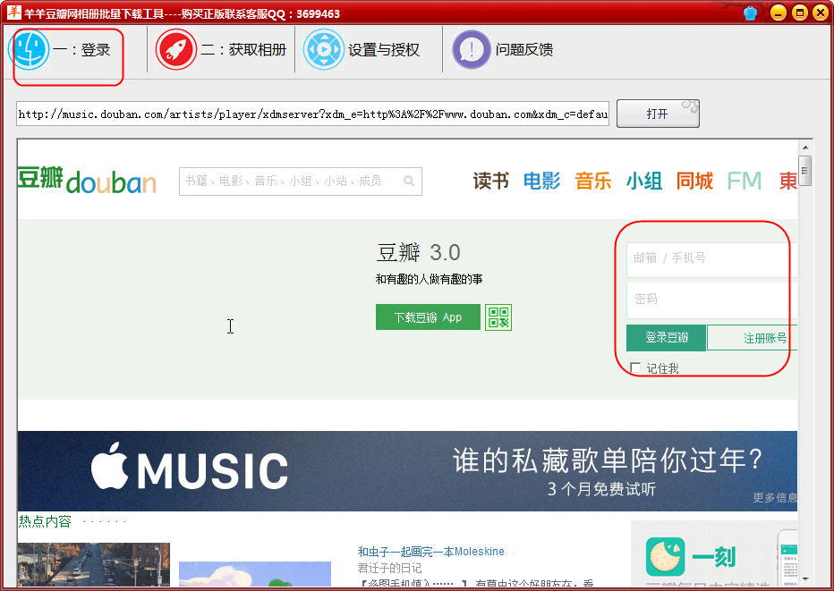 羊羊豆瓣網相冊批量下載工具