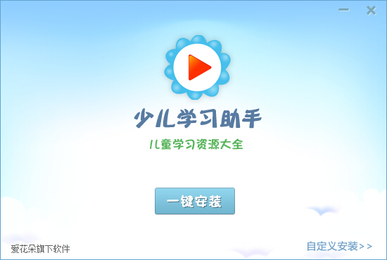 愛花朵少兒學(xué)習(xí)助手 v2.28 官方最新版 0