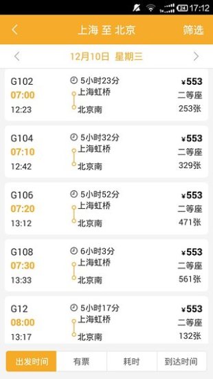 極品列車時刻表app v3.0 安卓版 1