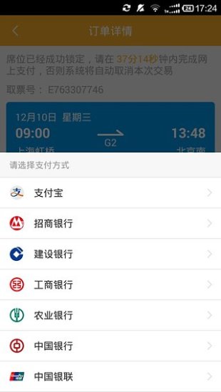 極品列車時刻表app v3.0 安卓版 3