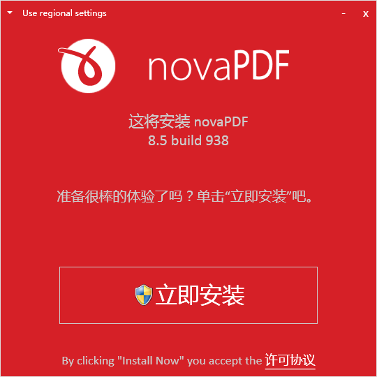 novapdf 8 pro修改版 v11.9.432 注冊版 0