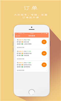 驛步巴士司機端 v2.0 安卓版 0