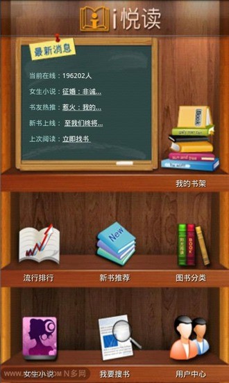 i悦读软件 v5.3.1.005 安卓版1