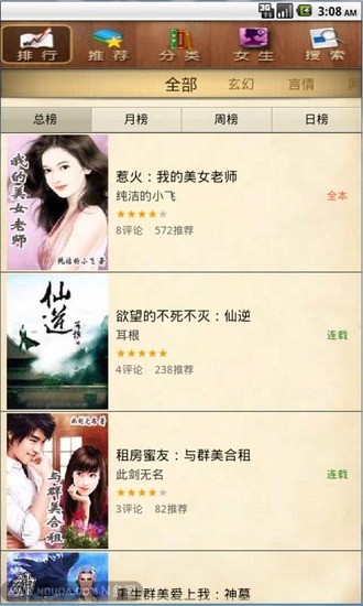 i悦读软件 v5.3.1.005 安卓版3